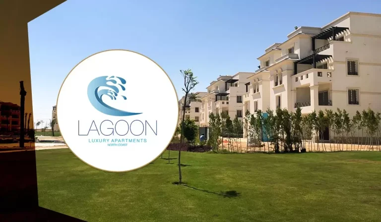 امتلك شقتك بالموقع الاكثر تميزا في قرية لاجون أركو